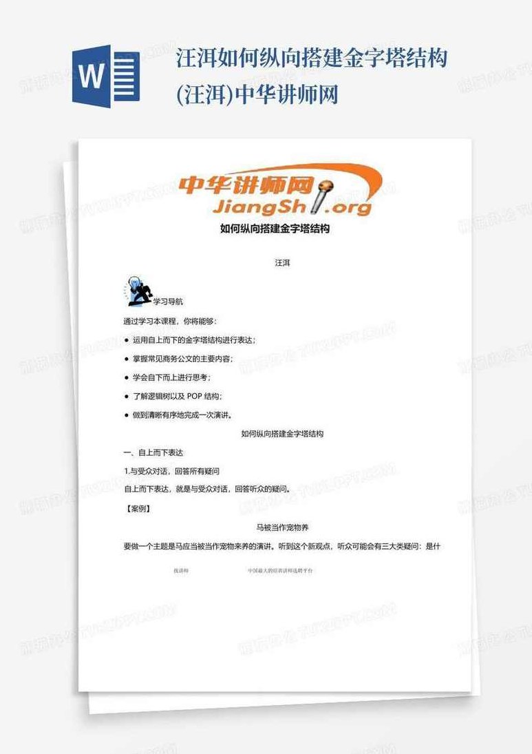 汪洱 如何横向搭建金字塔结构高清,课程,基础,第1张 汪洱 如何横向搭建金字塔结构高清,课程,基础,第1张