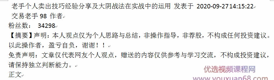 交易老手个人卖出技巧经验分享及大阴战法在实战中的运用,销售,实战,第2张