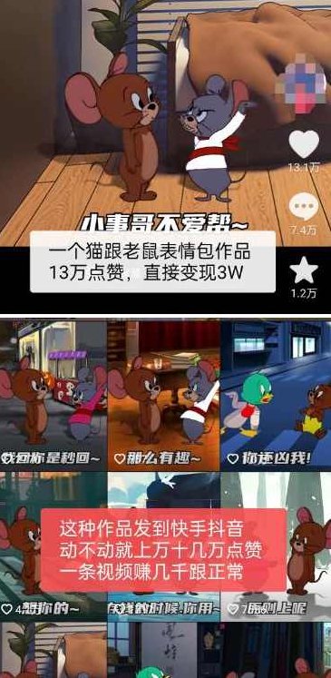 外面收费880的猫和老鼠绿幕抠图表情包视频制作教程，一条视频13万点赞，直接变现3W,视频,教程,抖音,第2张