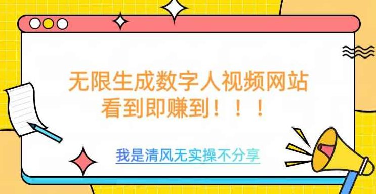 无限生成数字人视频，无需充值会员或者其他算力【揭秘】,视频,揭秘,第1张