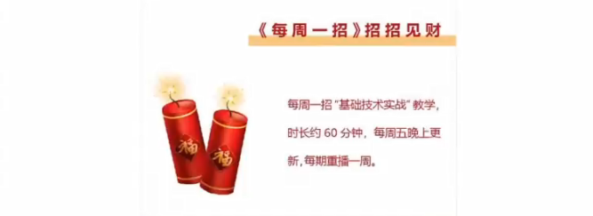 【郭海培】2023年每周一招-招招见财,课程,基础,第2张