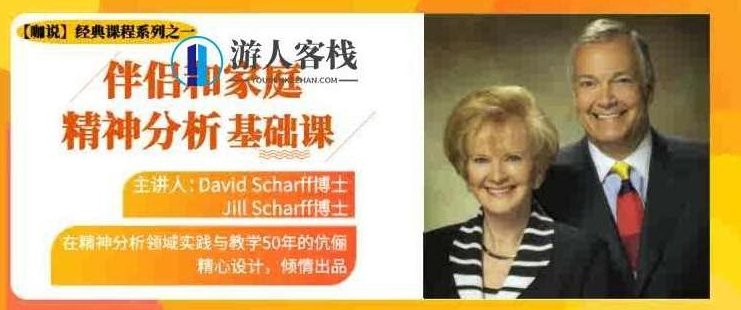 《咖说》经典课 伴侣和家庭精神分析基础课_百度云网盘视频课程，咖说精神分析基础课，伴侣与家庭精神分析入门,课程,视频,视频课程,第1张