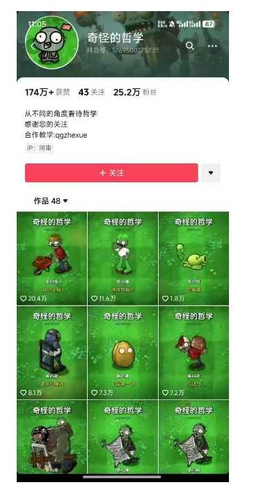 用植物大战僵尸看哲学，50个作品涨粉25w，暴力撸收益，全平台均可发布,课程,视频,培训,第2张