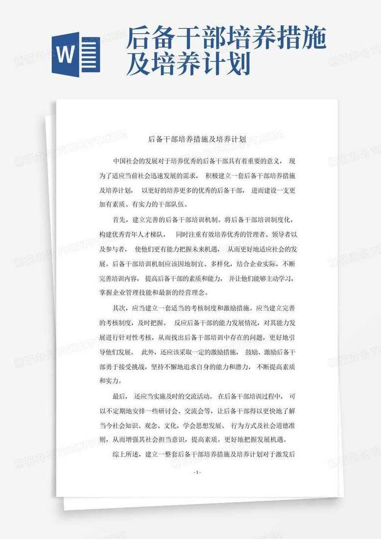 干部培养之引爆绩效的干部培养工具,课程,设计,第1张 干部培养之引爆绩效的干部培养工具,课程,设计,第1张