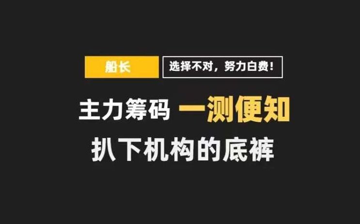 三线定乾坤高阶课程——主力筹码解密,课程,实战,第1张
