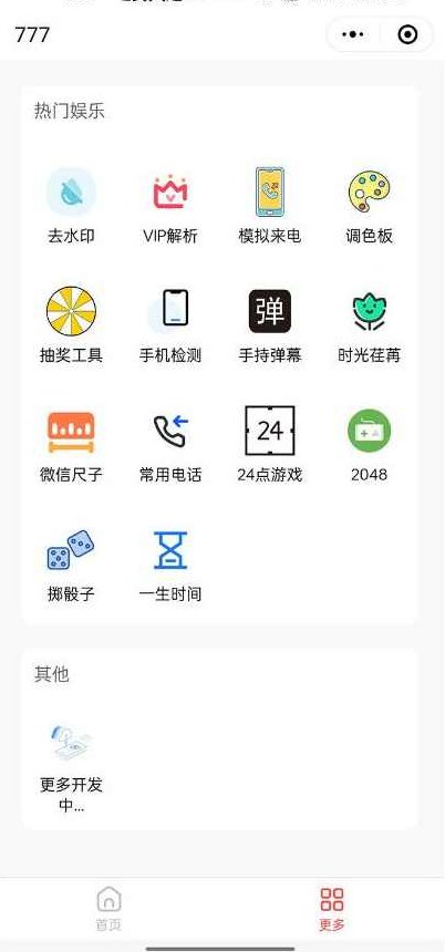 别人收费带徒弟搭建工具箱小程序，号称一天500+附带详细视频教程,视频,教程,视频教程,第3张