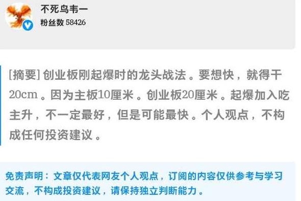 【淘股吧】《不死鸟韦一 20CM龙头起爆战法仅用于创业板与科创板 逻辑+原理+回测》,课程,创业,创新,第1张