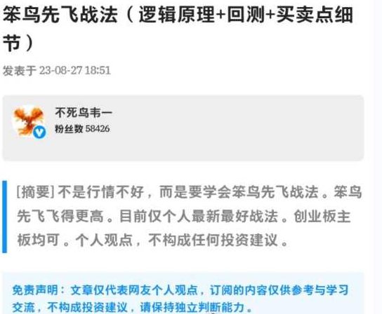 【淘股吧】《不死鸟韦一 笨鸟先飞战法逻辑原理+回测+买卖点细节》