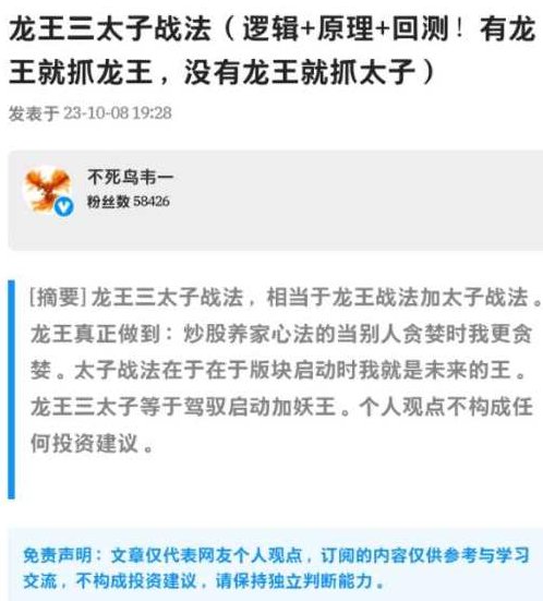 【淘股吧】《不死鸟韦一 龙王三太子战法逻辑+原理+回测》