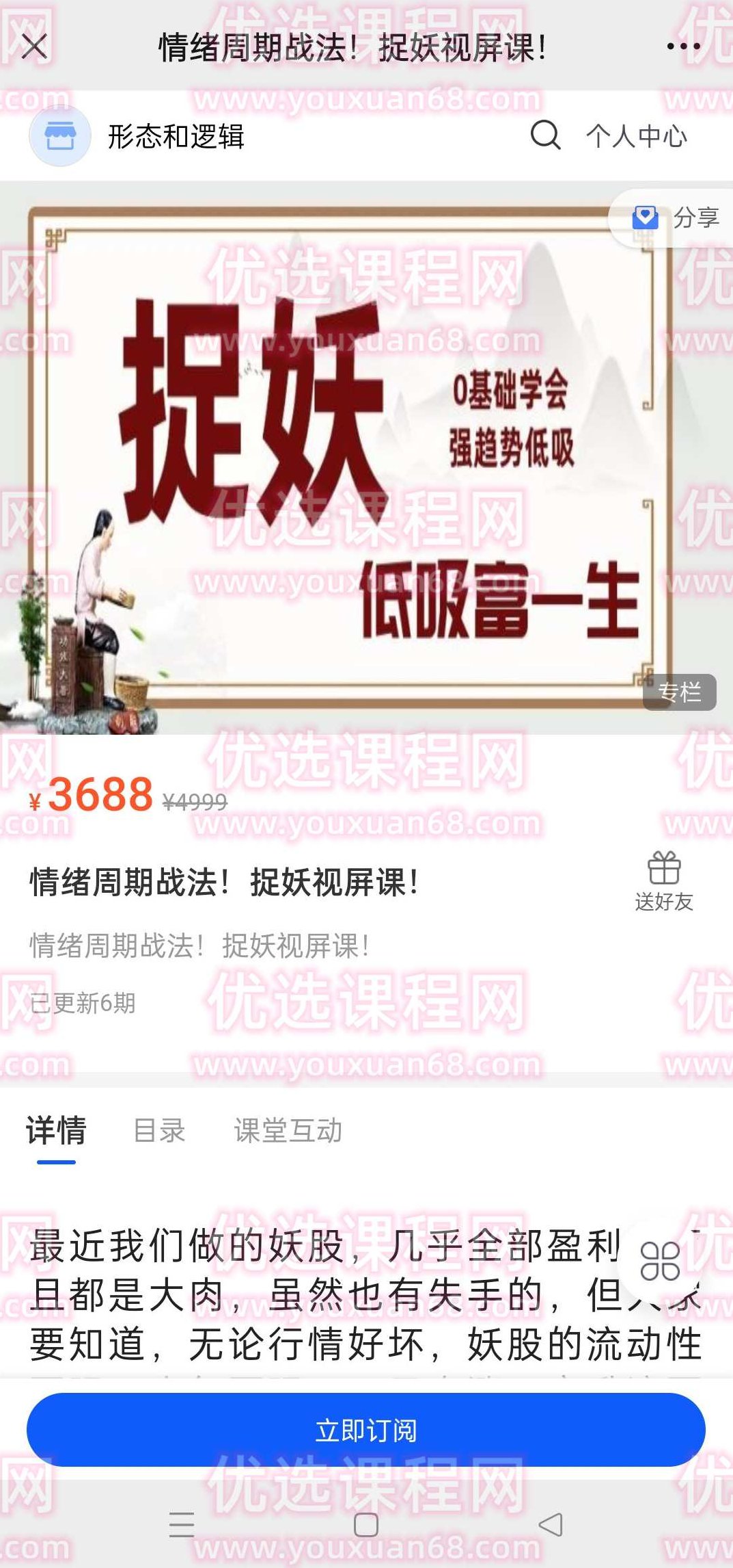 情绪周期战法!捉妖视屏课!0基础学会强趋势低吸,课程,视频,基础,第2张