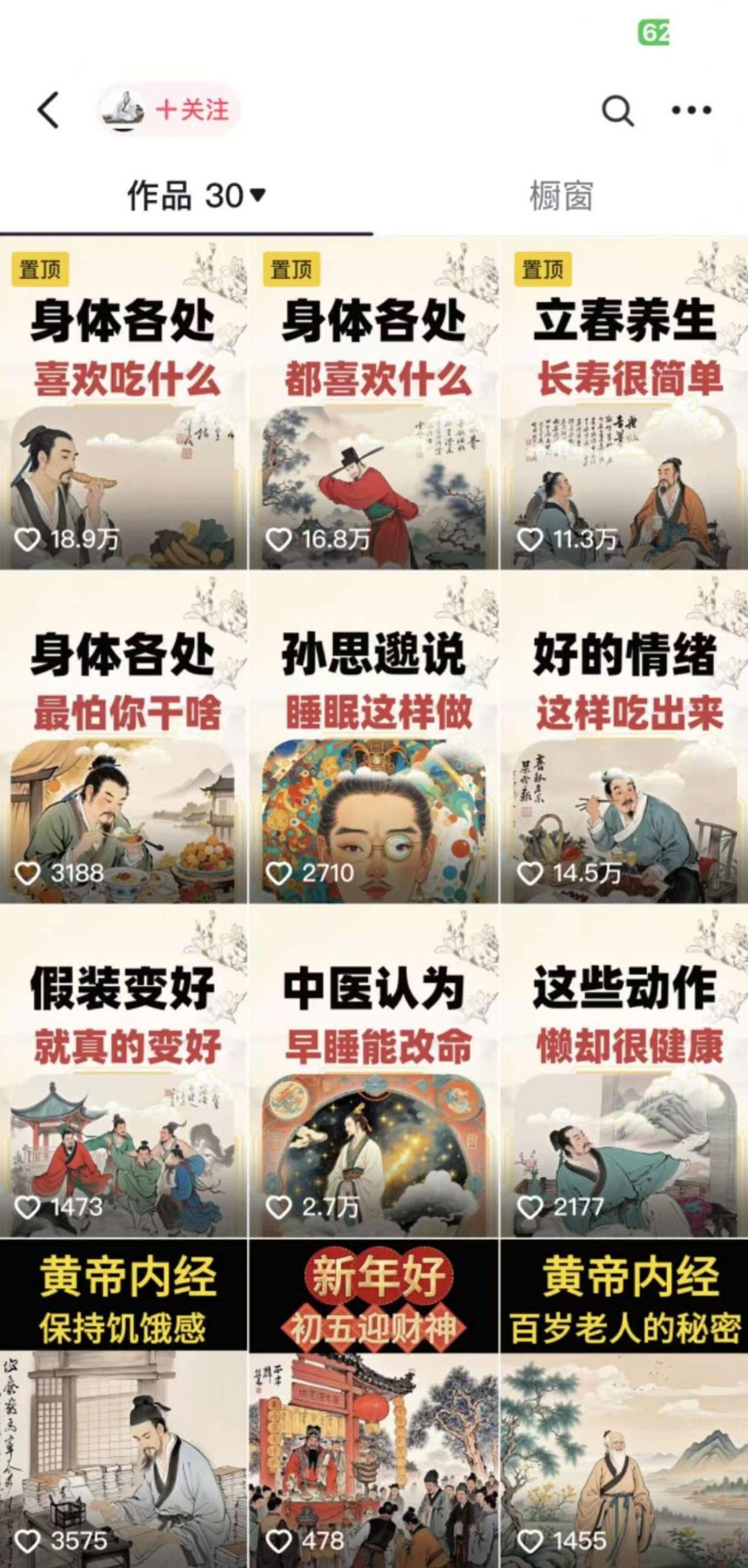 收徒499的养生短视频保姆级教学，爆款涨粉、养生变现，电脑手机均可【揭秘】,视频,制作,教学,第2张