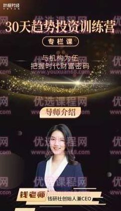 钱老师：30天趋势投资训练营,课程,2022,训练营,第1张