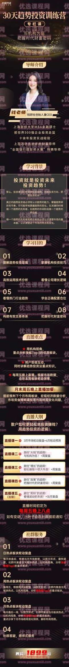 钱老师：30天趋势投资训练营,课程,2022,训练营,第2张