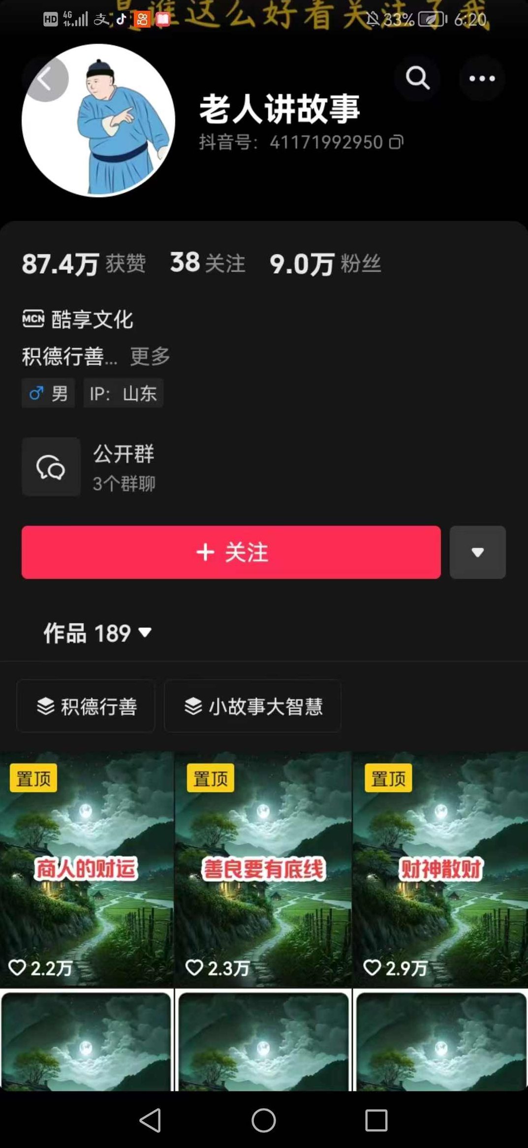 老人讲故事短视频教学，变现方式，可做伙伴计划、分成计划，书单卖书、收徒等【揭秘】,课程,视频,制作,第2张