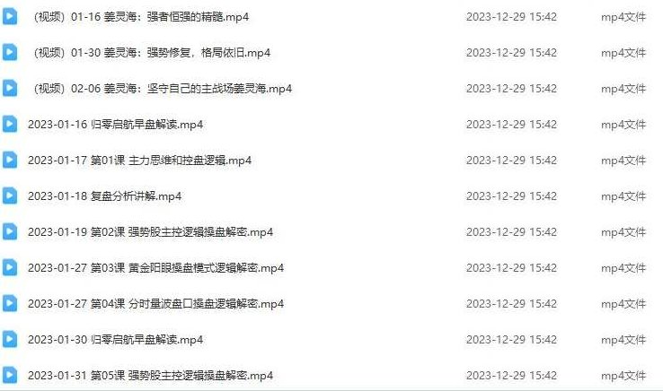 「姜灵海」2023年1-2月第69期量学大讲堂姜灵海-潜龙海道-归零启航主控实战操盘学主课+复盘18视频,课程,视频,讲解,第2张