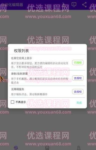 外面收费188的小游戏自动撸包脚本(录制款)【永久脚本+详细教程】,教程,详细教程,第2张