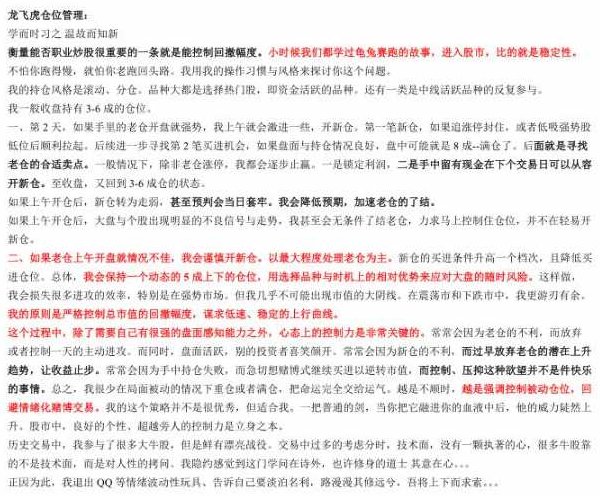 淘股吧【涨停板男神】《炒股养家》男神自己整理版 PDF文档1个,PDF文档,淘股吧,涨停板,第1张 淘股吧【涨停板男神】《炒股养家》男神自己整理版 PDF文档1个,PDF文档,淘股吧,涨停板,第1张