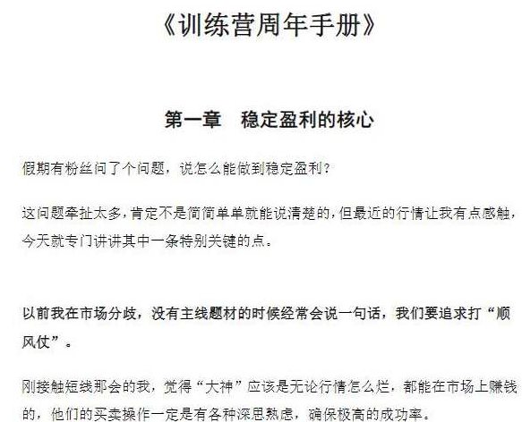 超短小猎豹短钱精华课-豹哥训练营周年手册 PDF高清文章,高清,训练营,第1张 超短小猎豹短钱精华课-豹哥训练营周年手册 PDF高清文章,高清,训练营,第1张