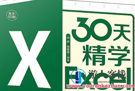 30天善学Excel(完成),善学Excel,30天计划,提升技能,第1张 30天善学Excel(完成),善学Excel,30天计划,提升技能,第1张