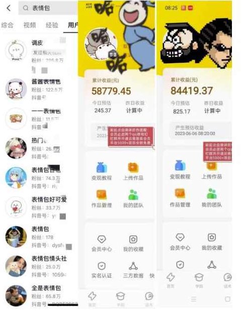 表情包变现,日入1000+,普通人躺赚高额佣金的蓝海项目,课程,第2张 表情包变现,日入1000+,普通人躺赚高额佣金的蓝海项目,课程,第2张