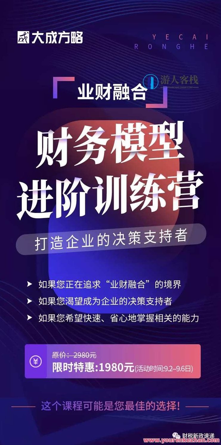 财务模型进阶训练营 打造企业的决策支持者,518智库,支持,第1张 财务模型进阶训练营 打造企业的决策支持者,518智库,支持,第1张
