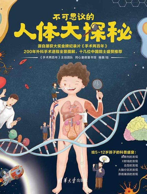 吴昌宇人体探秘30讲,不一样,音频讲座,第1张 吴昌宇人体探秘30讲,不一样,音频讲座,第1张