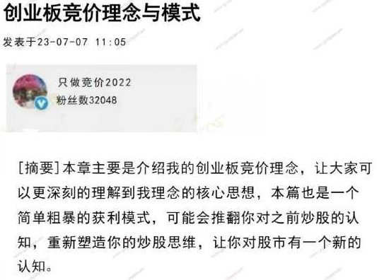 【淘股吧】《只做竞价2022 2023年7月：创业板竞价理念与模式》,创业,2022,淘股吧,第1张