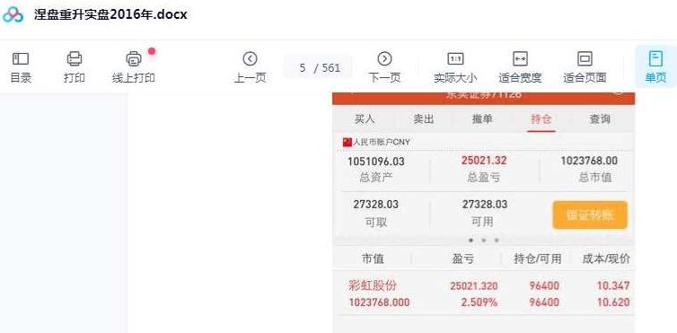 【涅盘重升】《2016年-2020年涅盘重升实盘交易文章 9个文档》,课程,2020年,再战,第1张