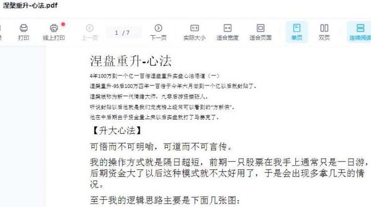 涅盘重升珍贵论道+涅槃重升-心法 音频+文档,课程,心法,音频,第1张