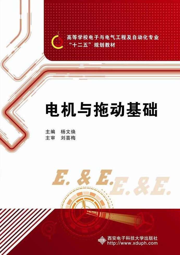 大学学习 电机与拖动基础 66讲，大学电机与拖动基础，深入解析66讲要点,大学学习,第1张