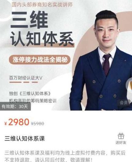 【陈一帆】原价2980元的《三维认知体系 涨停接力战法全揭秘》,课程,培训,揭秘,第1张