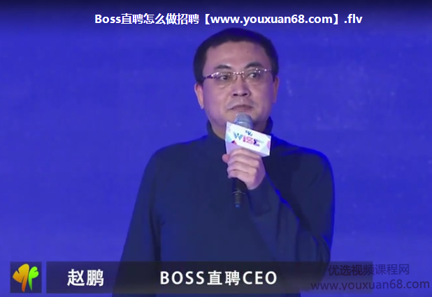 【求职招聘】Boss直聘怎么做招聘,专家,研究,介绍,第1张