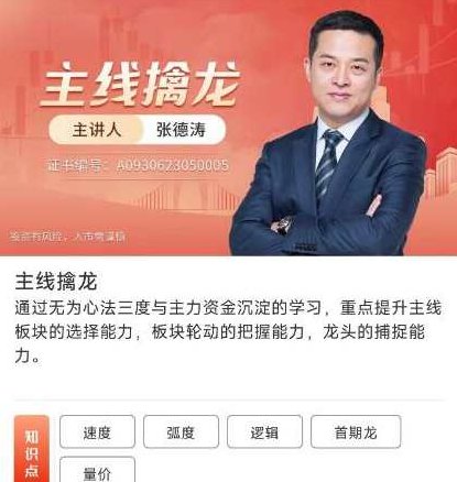 【无为投资课堂】原价11999元的《无为老师主线擒龙第14期》,课程,掌握,应用,第1张