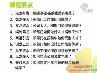 人力资源总监王尚峰的降龙十八掌：卓越HR成长之路,课程,专家,第1张