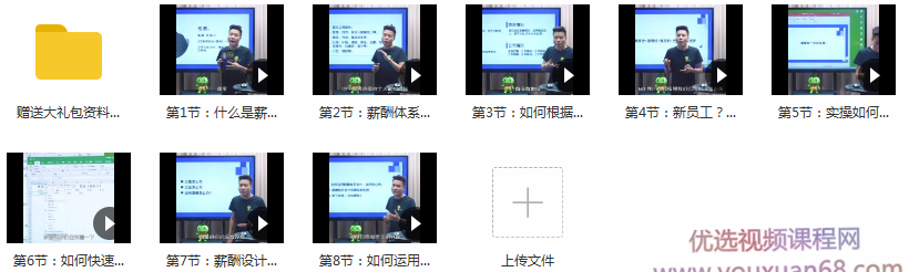 宅男·薪酬管理体系设计：绝对能落地，能实行，有效果（8节小课+资料汇总）,课程,视频,教程,第2张