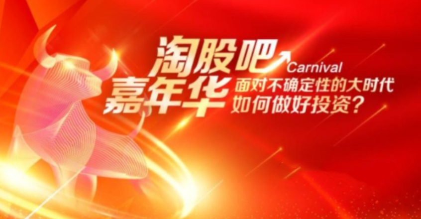 淘股吧 2024嘉年华年会现场视频汇总,视频,2024年,淘股吧,第1张