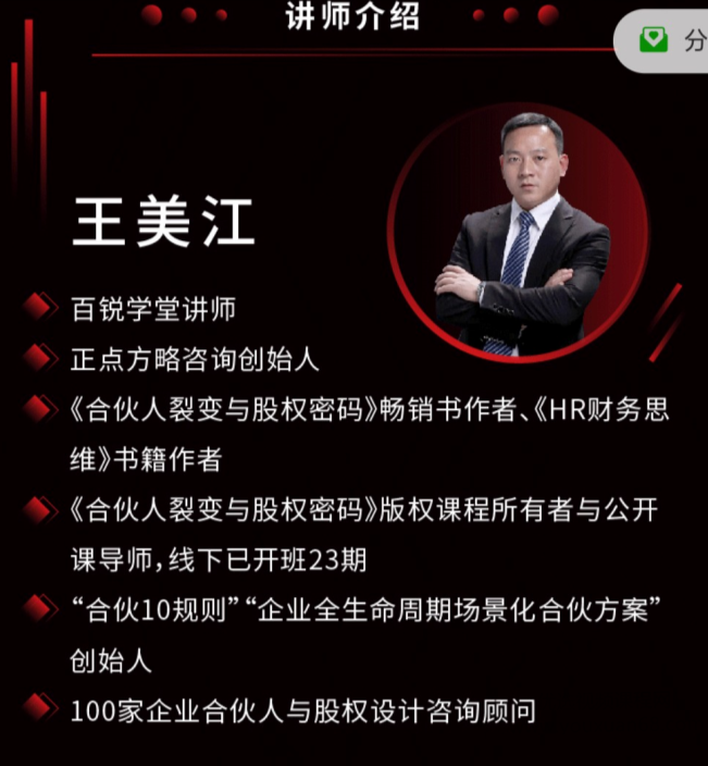 王美江HR财务思维-人力成本预算分析与全面管控18招,课程,第2张