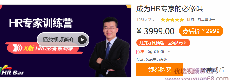 HR专家训练营,成为HR专家的必修课HRD必备系列 全课程学习 网盘下载,课程,视频,专家,第1张 HR专家训练营,成为HR专家的必修课HRD必备系列 全课程学习 网盘下载,课程,视频,专家,第1张