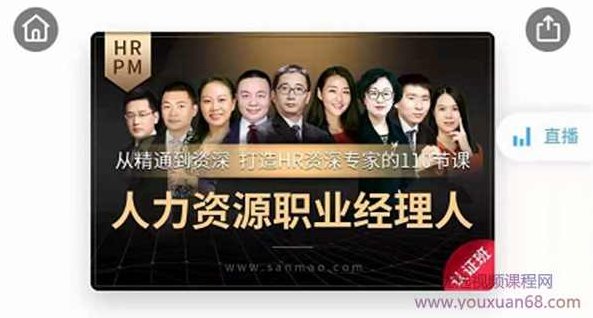 人力资源职业经理人（HRPM）,课程,基础,第1张