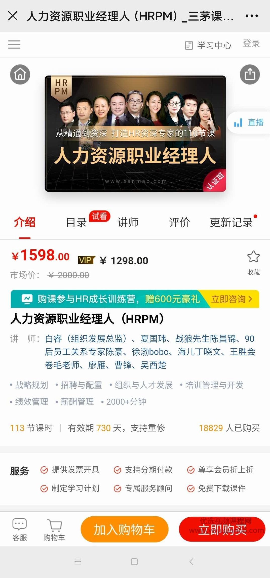 人力资源职业经理人（HRPM）,课程,基础,第2张