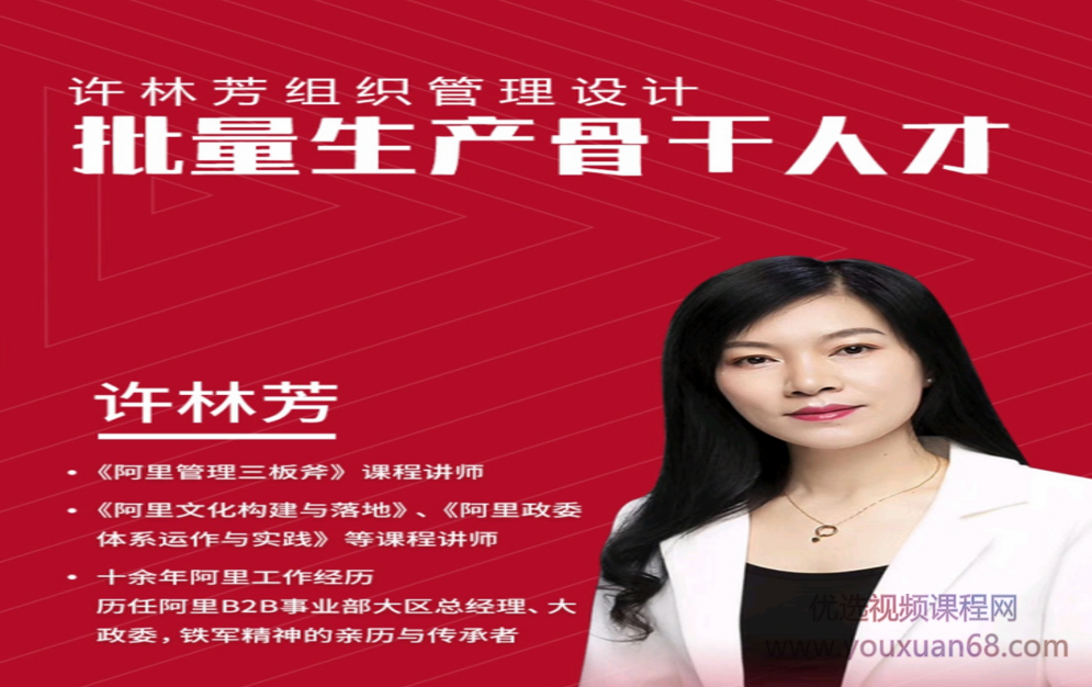 许林芳《批量生产骨干人才》组织管理设计,课程,设计,第1张