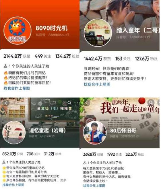 抖音8090后怀旧视频玩法,小白新手可操作,迅速涨粉变现(教程+素材)【揭秘】,视频,教程,抖音,第2张 抖音8090后怀旧视频玩法,小白新手可操作,迅速涨粉变现(教程+素材)【揭秘】,视频,教程,抖音,第2张