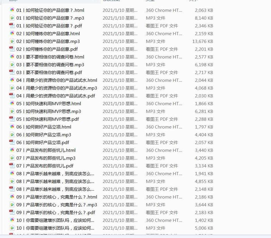 产品实战：从0到1冷启动方法论,基础,制作,创业,第1张