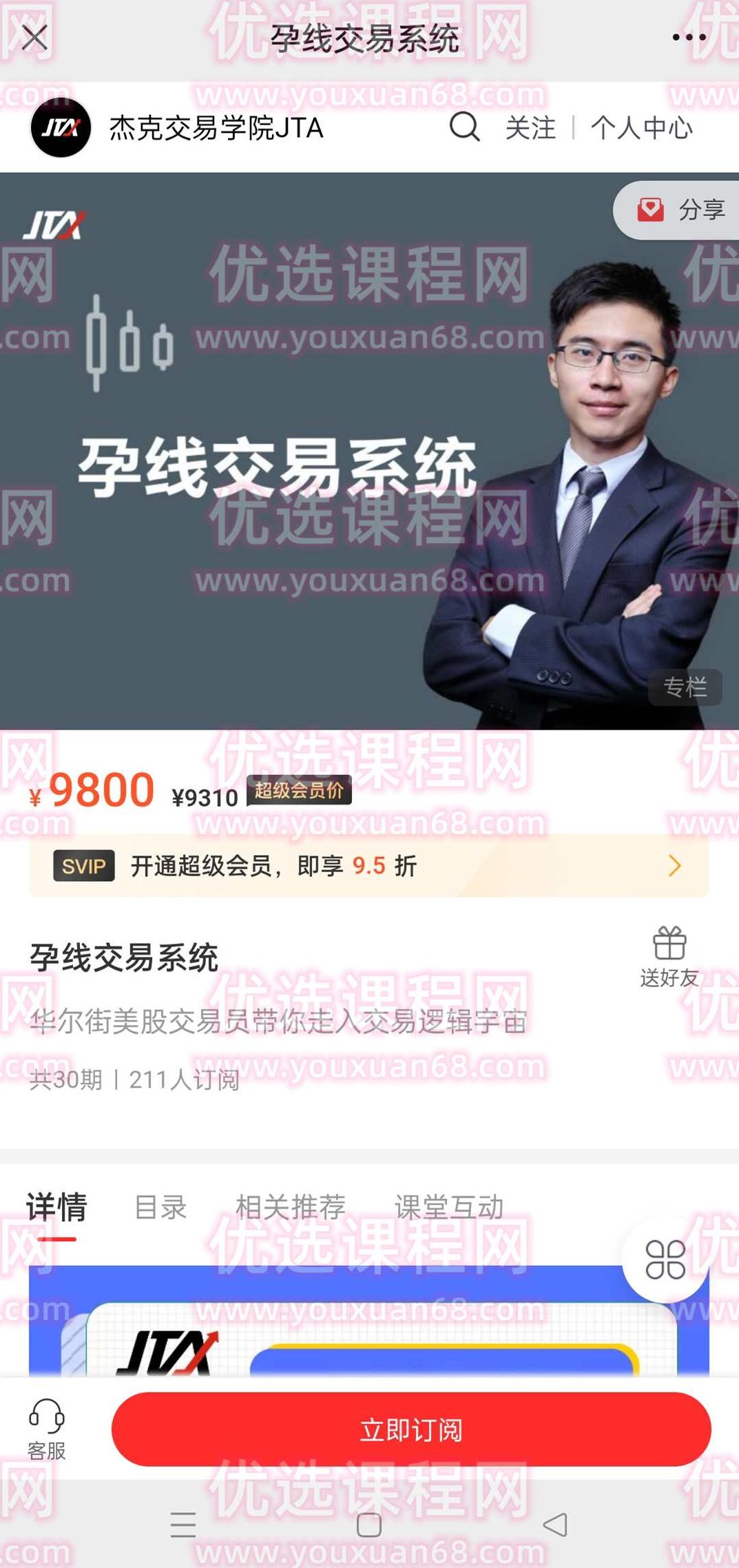 杰克交易学院JTA:孕线交易系统,课程,2022,股票,第2张 杰克交易学院JTA:孕线交易系统,课程,2022,股票,第2张