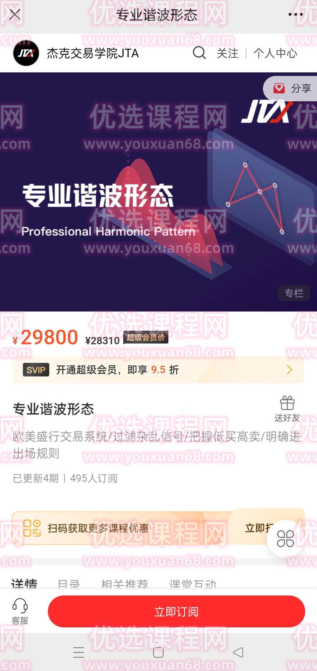 杰克交易学院JTA专业谐波形态,课程,视频,讲座,第2张 杰克交易学院JTA专业谐波形态,课程,视频,讲座,第2张