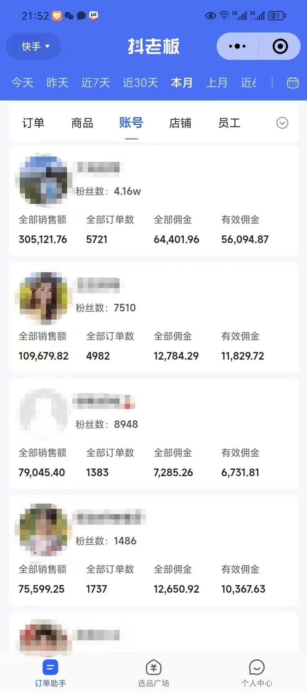 外面卖1580最新快手短视频带货，剪辑视频挂小黄车发布挣佣金，收益爆炸,课程,视频,第2张