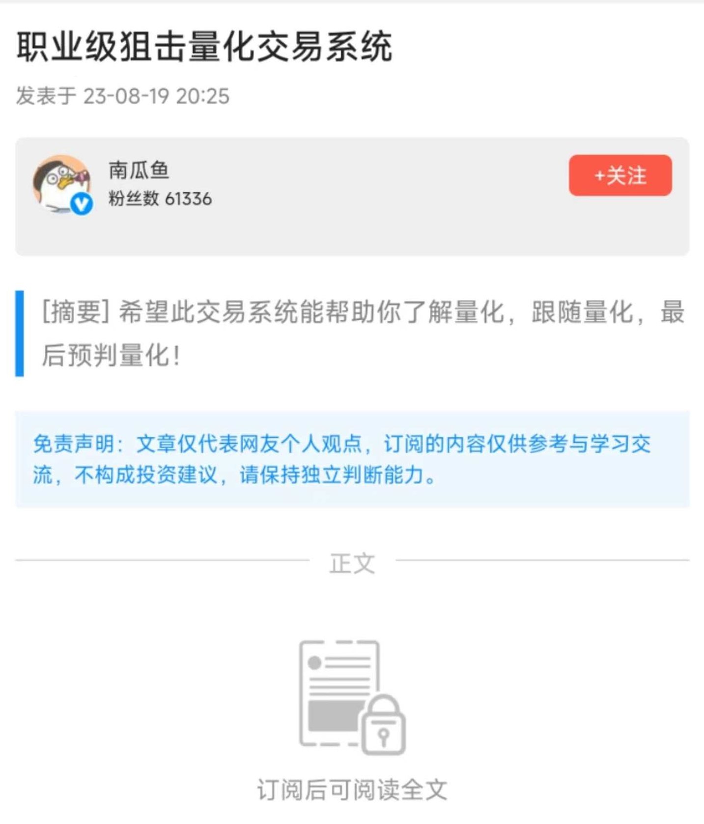 淘股吧南瓜鱼-职业级狙击量化交易系统 文档,预测,淘股吧,第1张