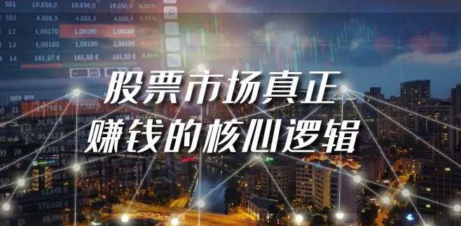 某公众号付费文章《股票市场真正赚钱的核心逻辑》,课程,设计,赚钱,第1张