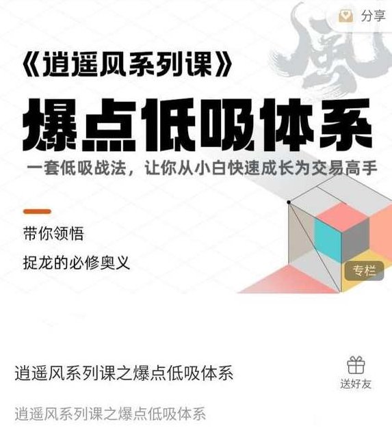 【作手逍遥风】逍遥风系列课之爆点低吸体系