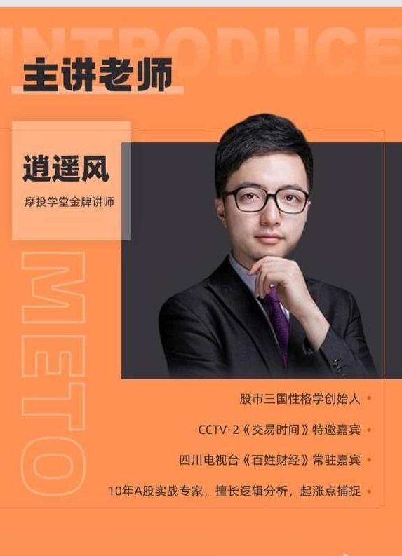 【作手逍遥风】逍遥风系列课之爆点低吸体系,课程,股票,成功,第4张